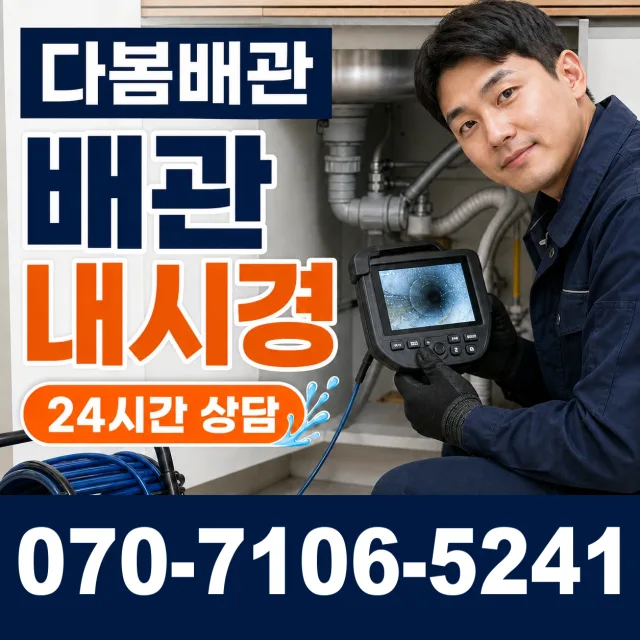 경남 전하동 하수구막힘 상담 이미지 3