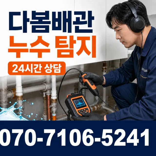 경남 전하동 하수구막힘 상담 이미지 5